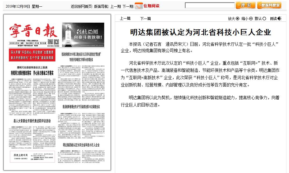 宁晋日报：suncitygroup太阳集团集团被认定为河北省科技小巨人企业 