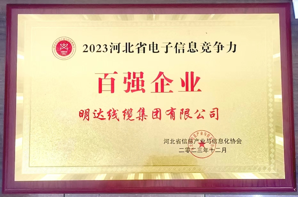 suncitygroup太阳集团获评2023年河北省电子信息竞争力百强企业